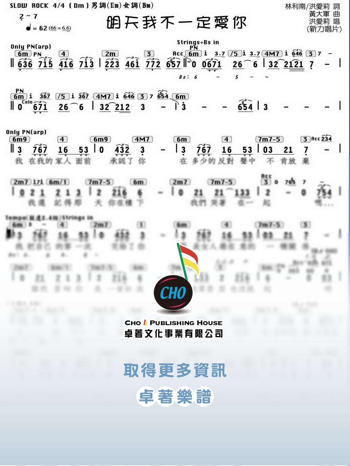 明天我不一定愛你